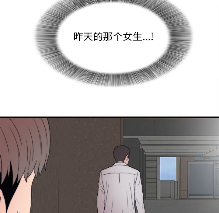 陌生的視線 第2章 第50页