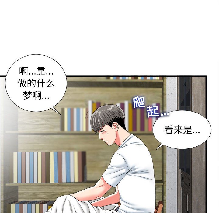 陌生的視線 第2章 第88页