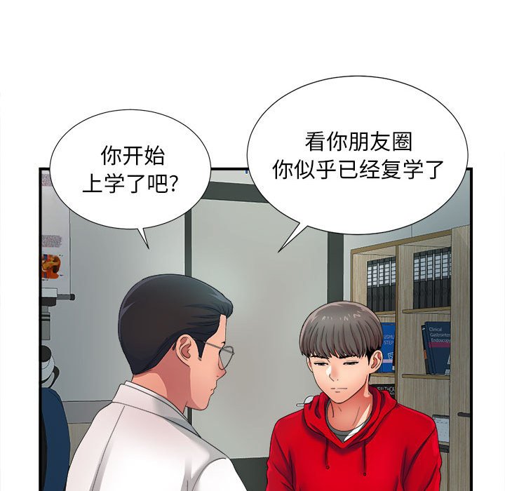陌生的視線 第2章 第100页