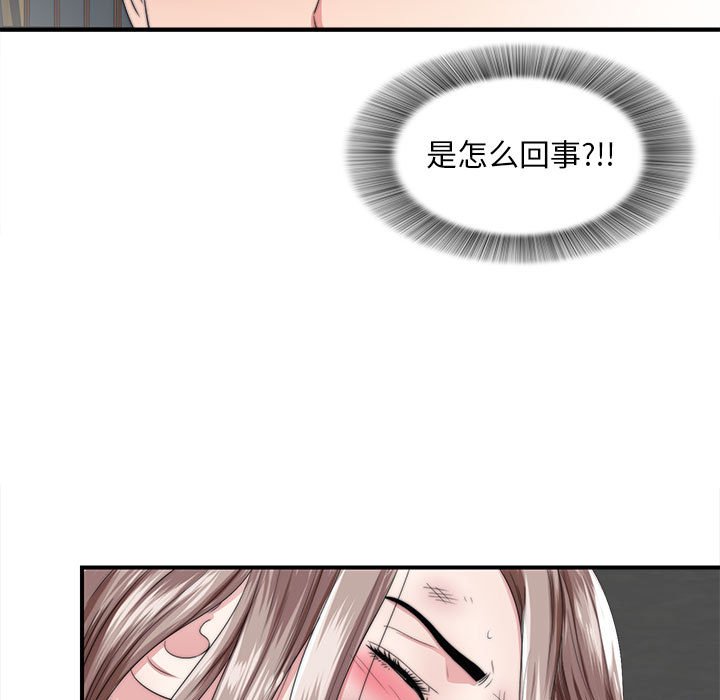 陌生的視線 第2章 第54页