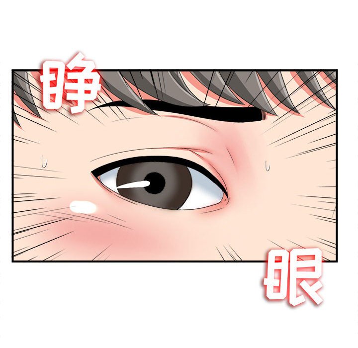 陌生的視線 第2章 第84页