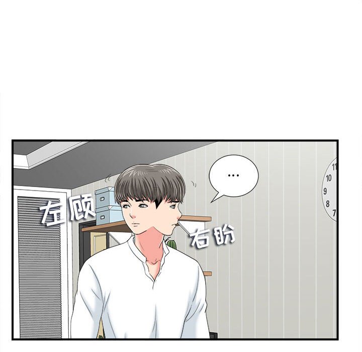 陌生的視線 第2章 第44页