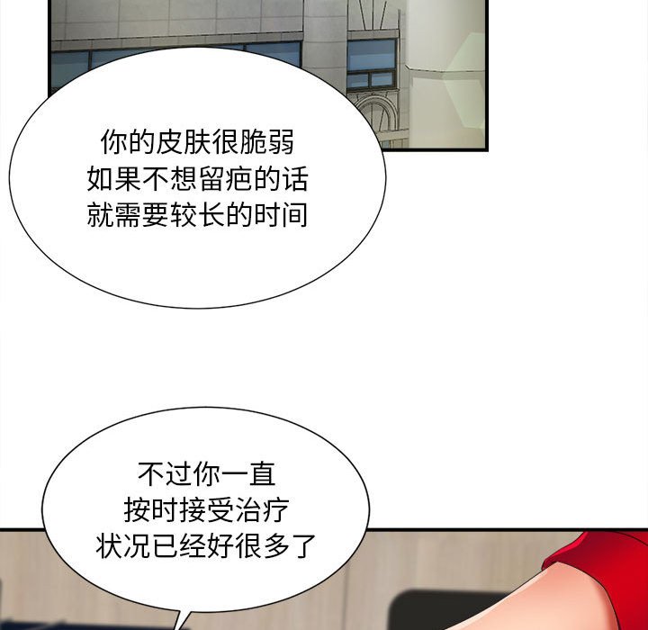陌生的視線 第2章 第98页