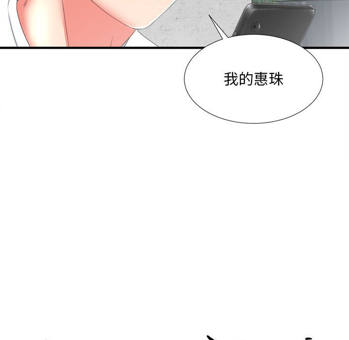 陌生的視線 第2章 第52页