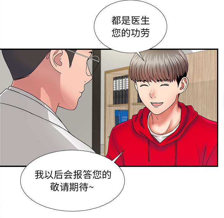 陌生的視線 第2章 第74页