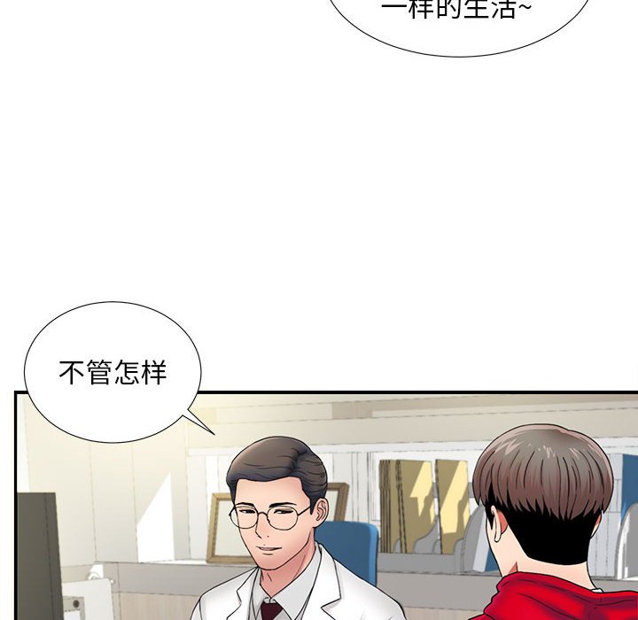 陌生的視線 第2章 第41页