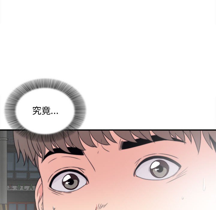 陌生的視線 第2章 第53页