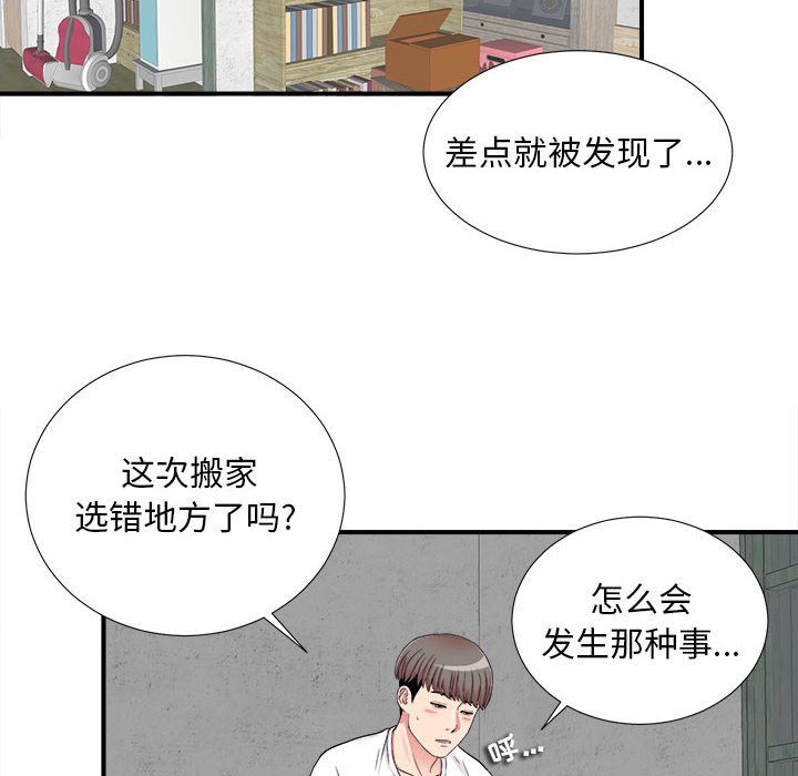 陌生的視線 第2章 第57页