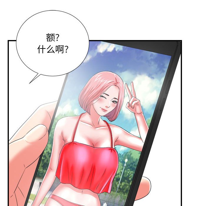 陌生的視線 第2章 第92页