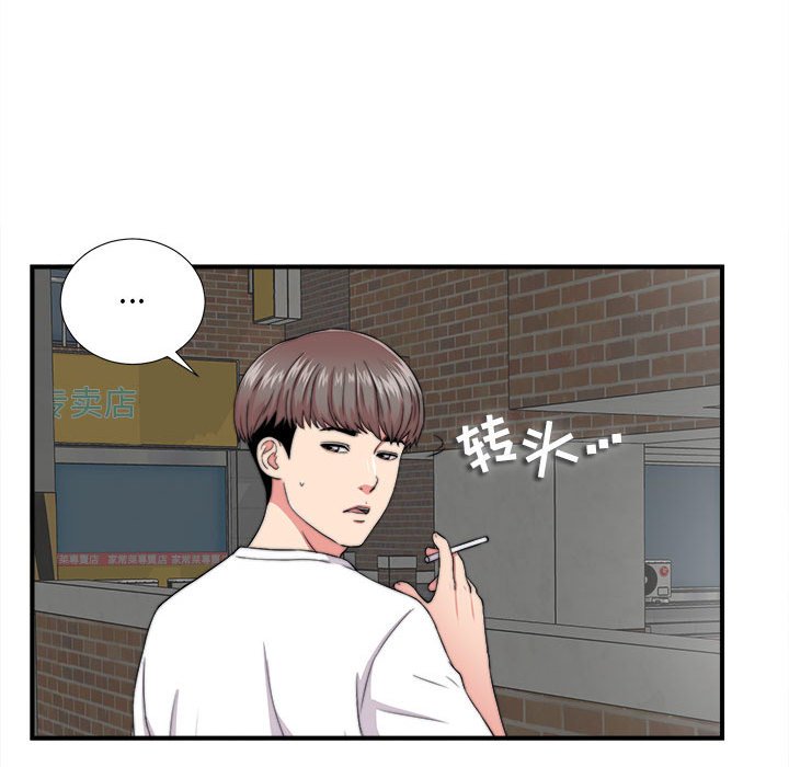 陌生的視線 第2章 第40页