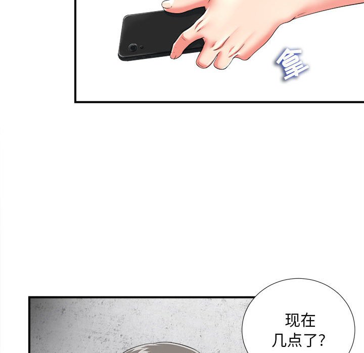 陌生的視線 第2章 第90页