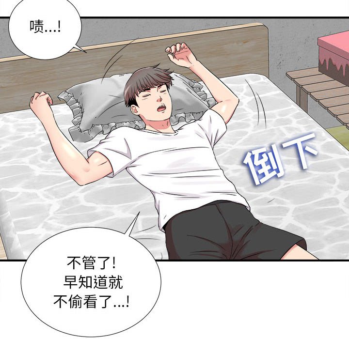 陌生的視線 第2章 第47页