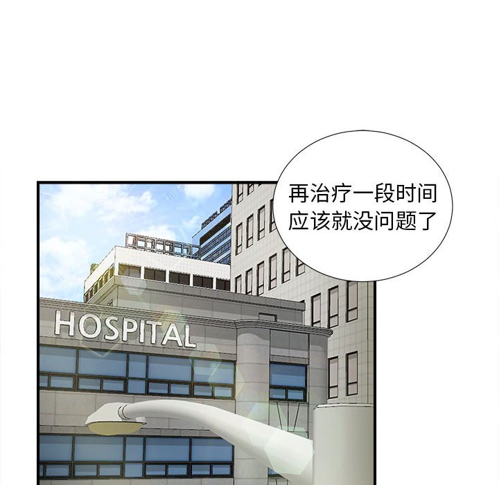 陌生的視線 第2章 第97页