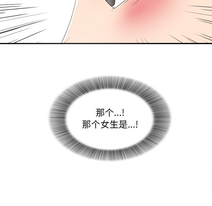 陌生的視線 第2章 第140页