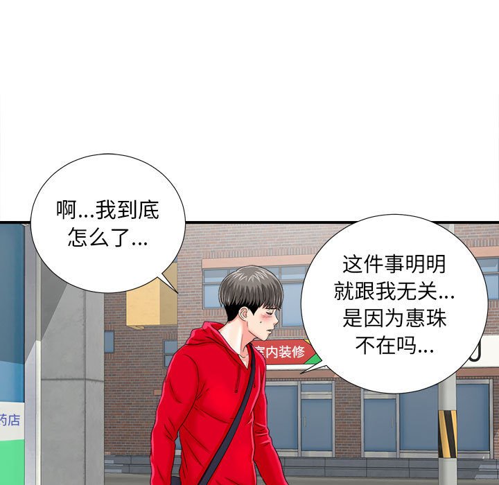 陌生的視線 第2章 第128页