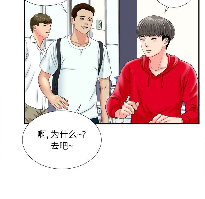 陌生的視線 第2章 第121页