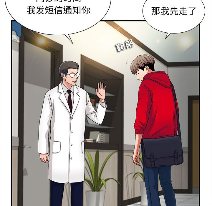 陌生的視線 第2章 第116页