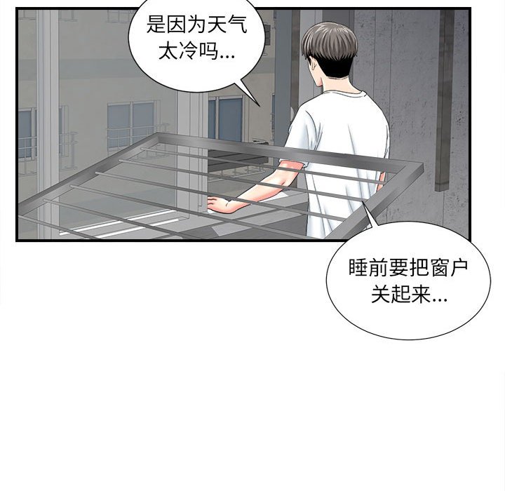 陌生的視線 第2章 第136页
