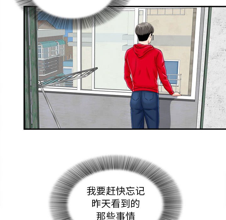 陌生的視線 第2章 第131页