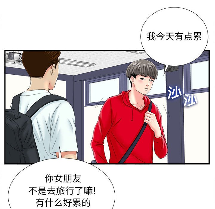 陌生的視線 第2章 第122页