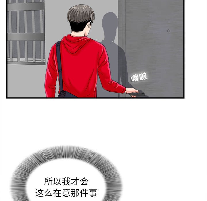 陌生的視線 第2章 第130页