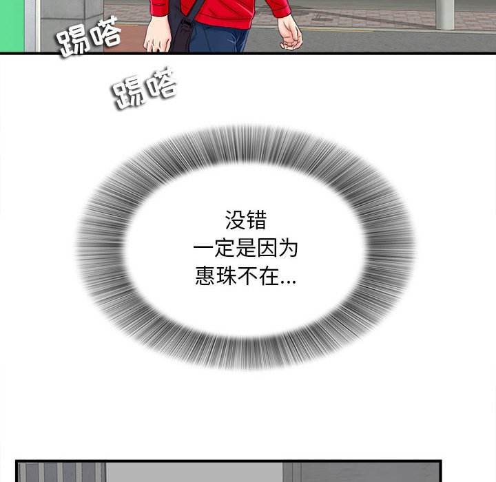 陌生的視線 第2章 第129页