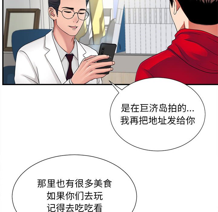 陌生的視線 第2章 第111页
