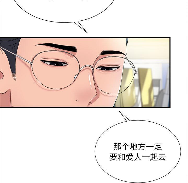 陌生的視線 第2章 第112页