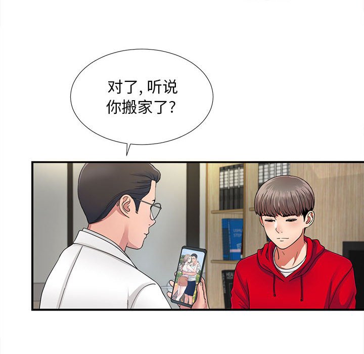 陌生的視線 第2章 第113页