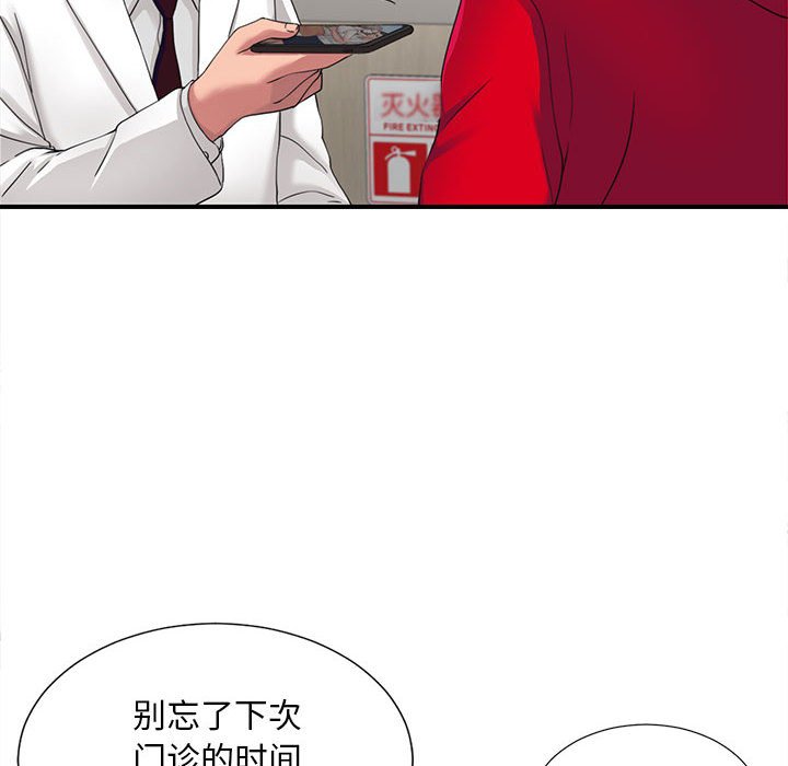陌生的視線 第2章 第115页