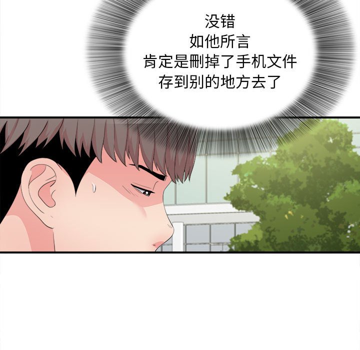 陌生的視線 第30章 第26页