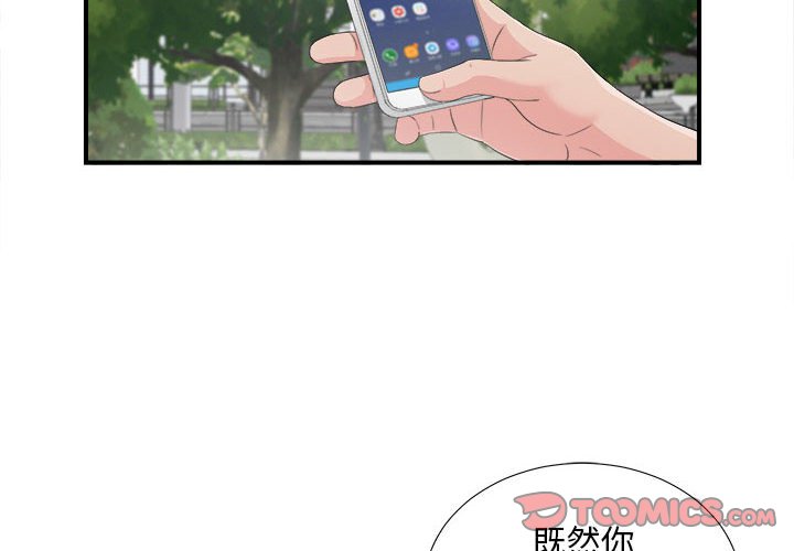 陌生的視線 第30章 第2页