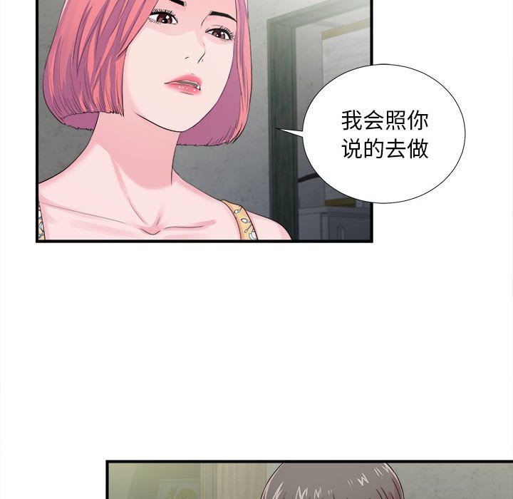 陌生的視線 第30章 第80页
