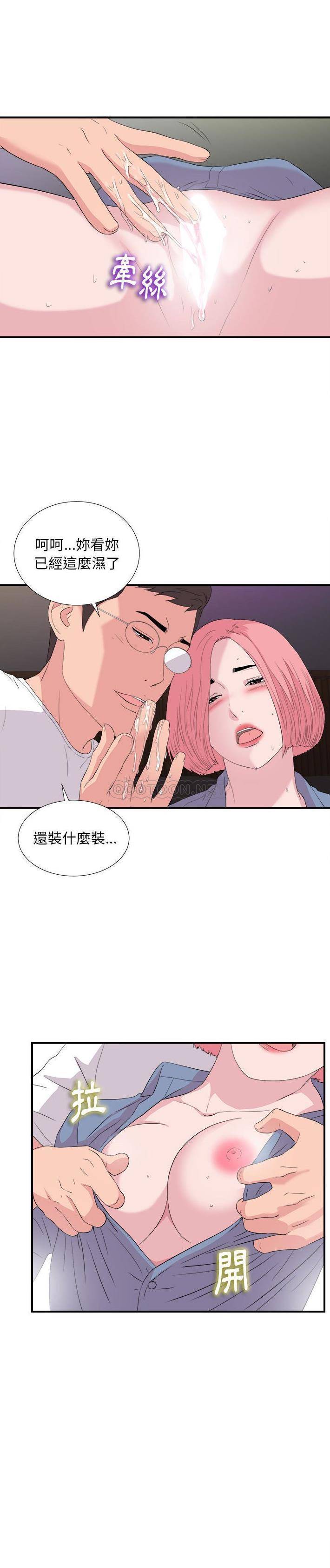 陌生的視線 第37章 第14页