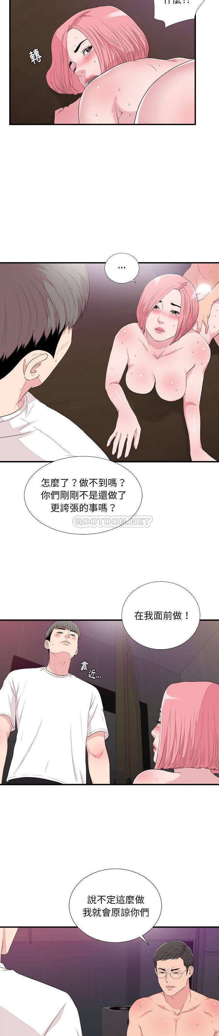 陌生的視線 第39章 第11页