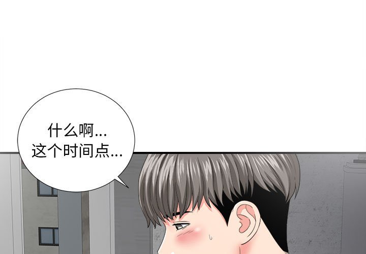 陌生的視線 第3章 第1页