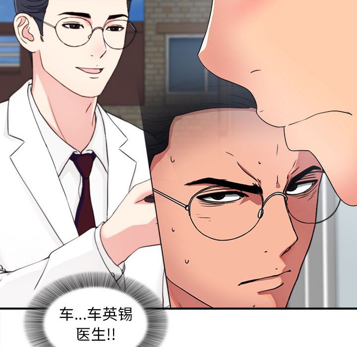 陌生的視線 第3章 第31页