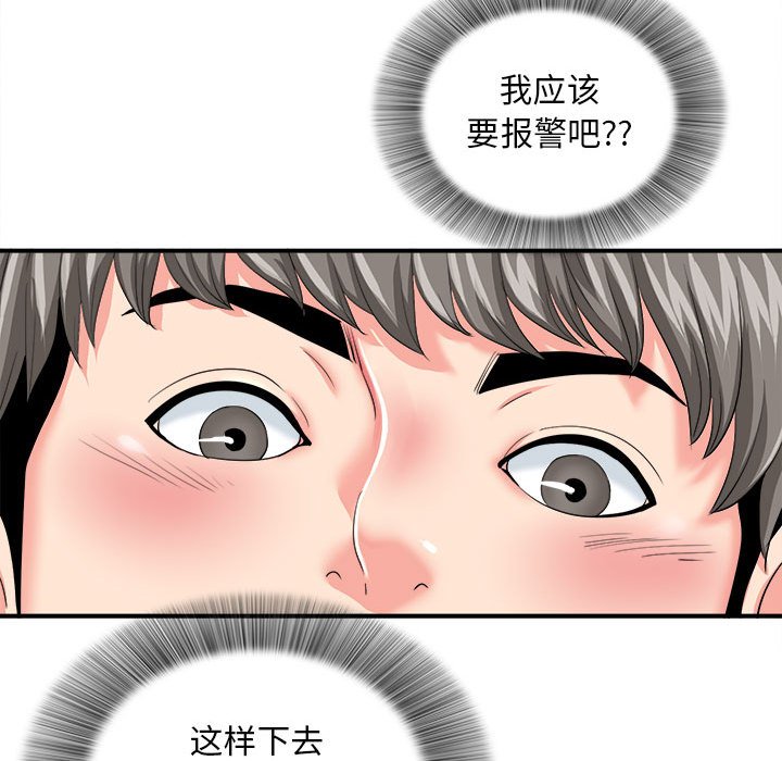 陌生的視線 第3章 第20页