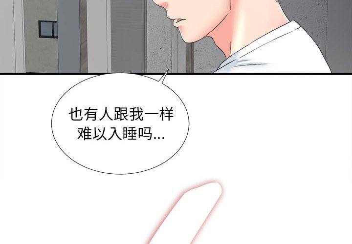陌生的視線 第3章 第2页