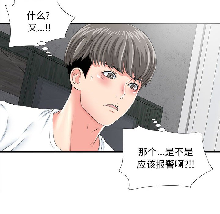 陌生的視線 第3章 第15页