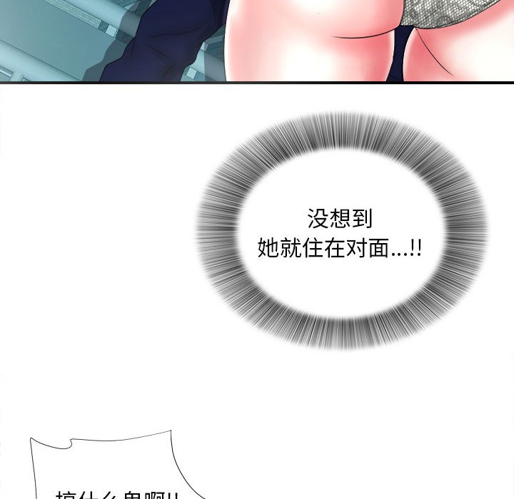 陌生的視線 第3章 第9页