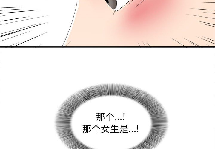 陌生的視線 第3章 第4页