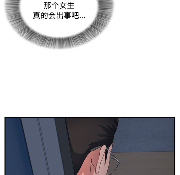 陌生的視線 第3章 第21页