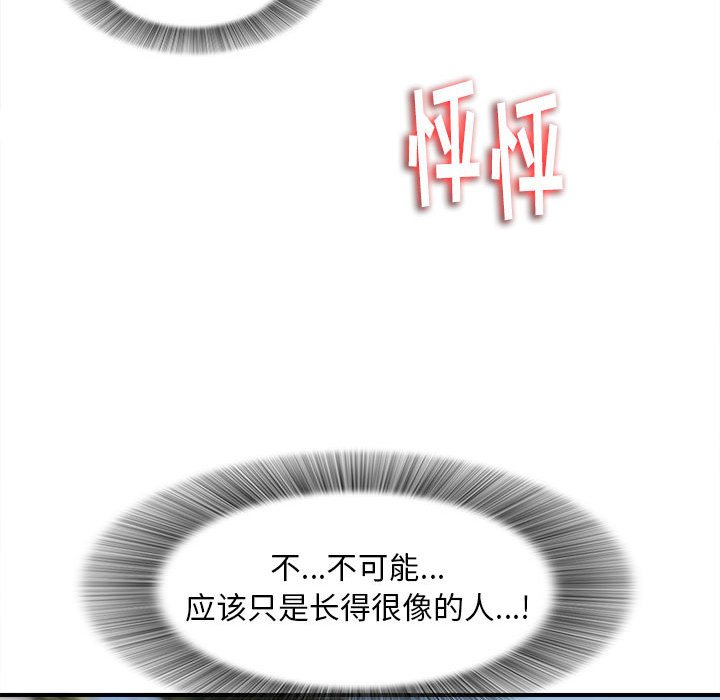 陌生的視線 第3章 第32页