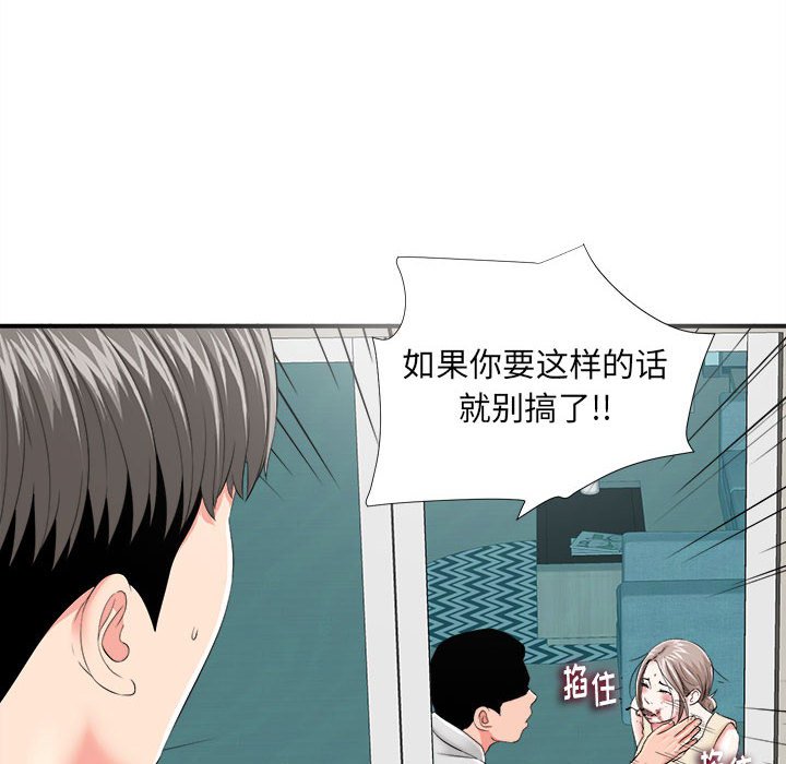 陌生的視線 第3章 第13页