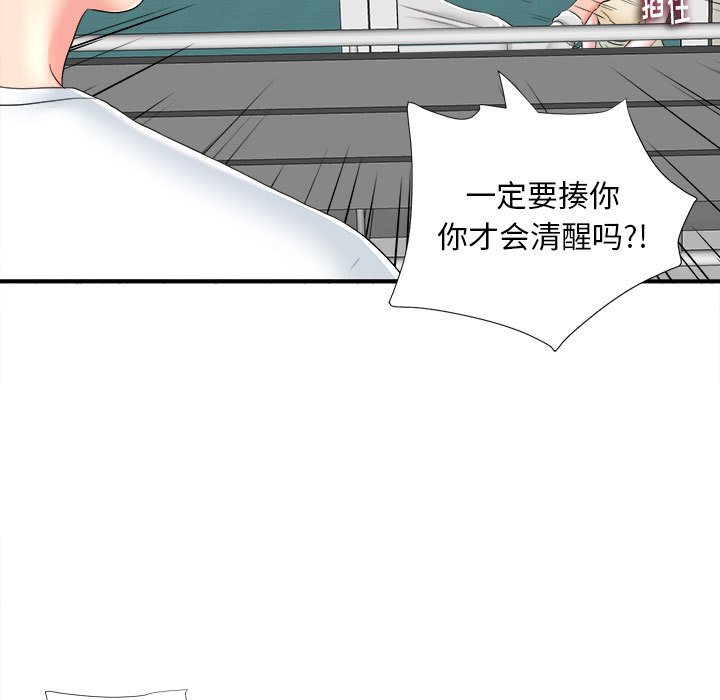 陌生的視線 第3章 第14页