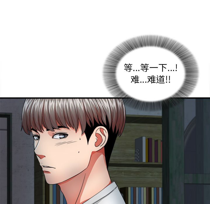 陌生的視線 第3章 第35页