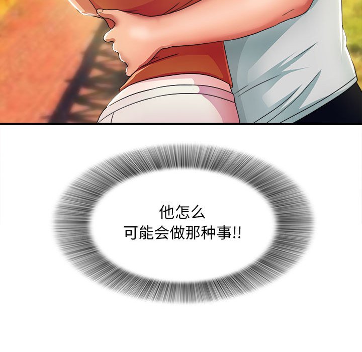 陌生的視線 第3章 第34页