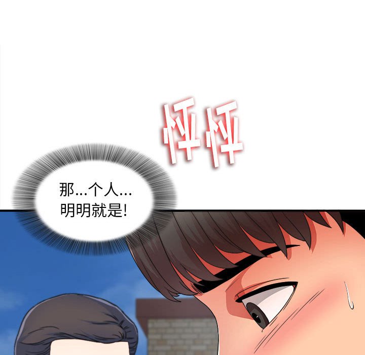 陌生的視線 第3章 第30页