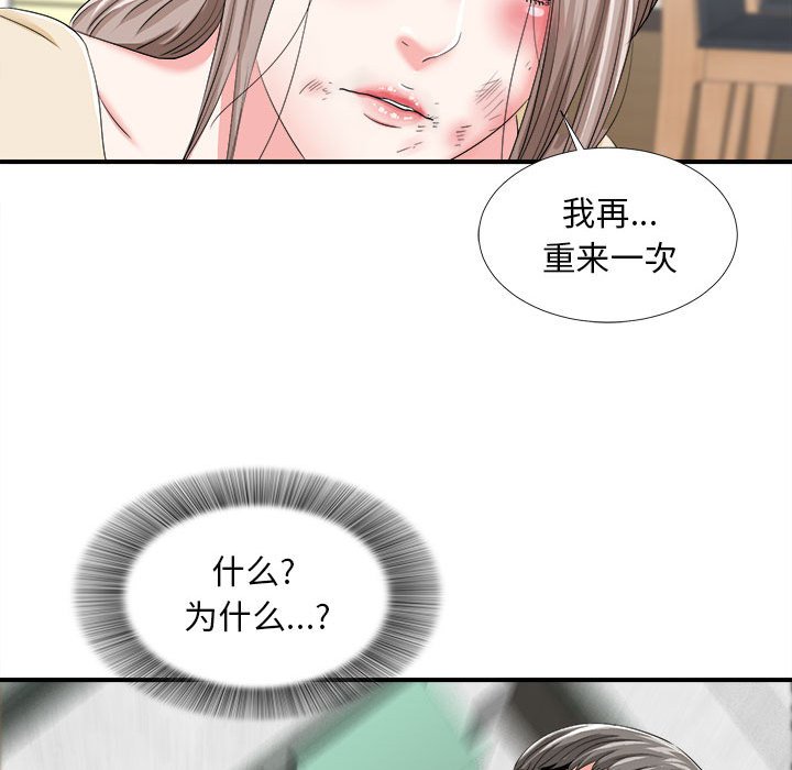 陌生的視線 第3章 第18页